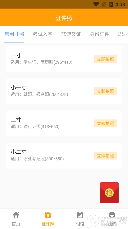 证件照换装app v1.0.0