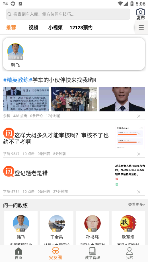 安安车生活app v130
