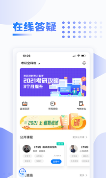 中英考研app v1.4.2