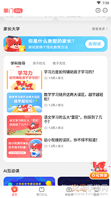 掌门少儿思维课app最新版 v5.17.1