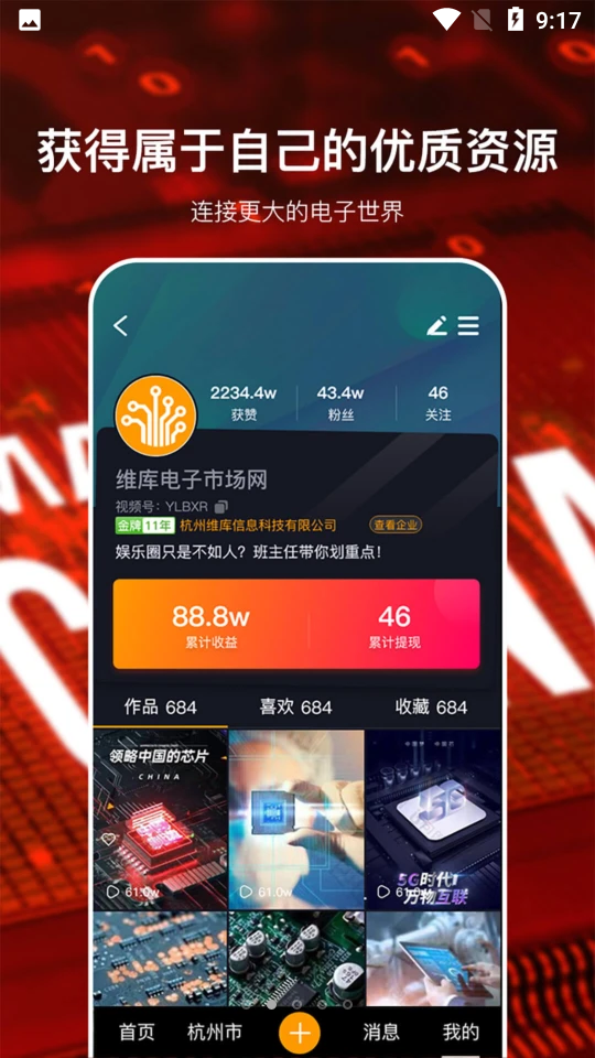 芯视频IC电子元器件短视频APP v1.1.2