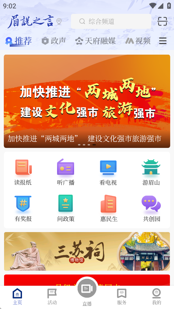眉说之言app v2.3.9