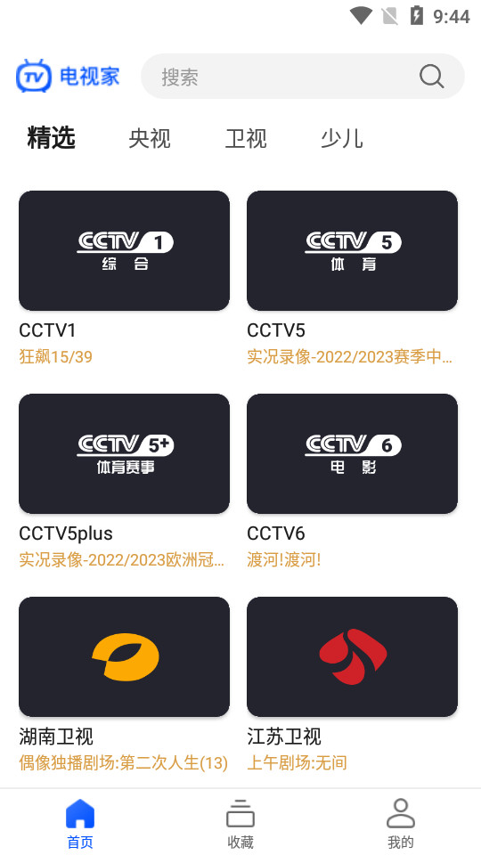 电视家国际版免费 v1.1.0