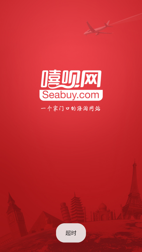 嘻呗全球购app v1.0.3