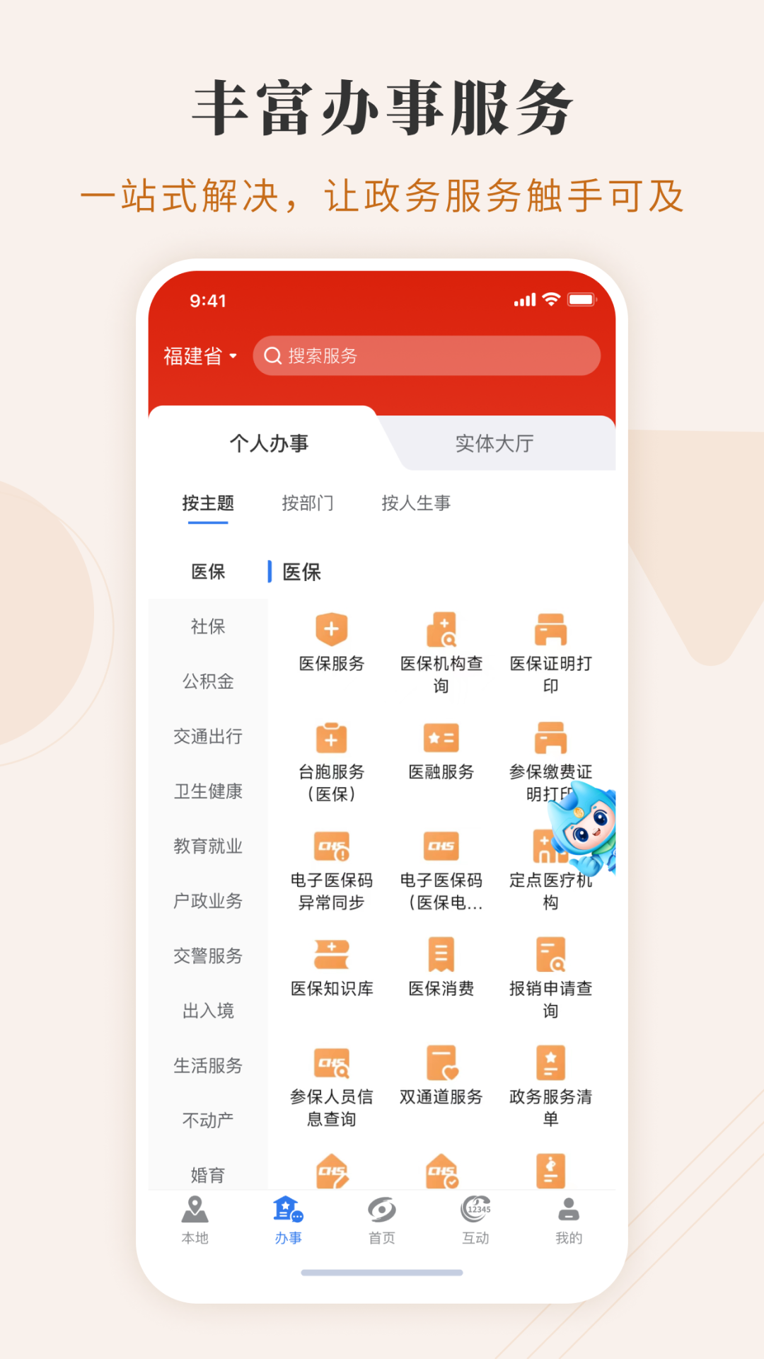闽政通app下载安装最新版 v4.17.3