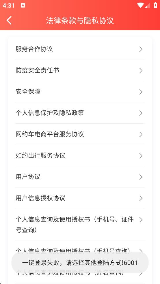 如约出行出租车司机端app下载安装 v6.4.1