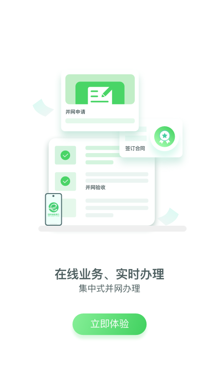 新能源云平台 v2.8.0
