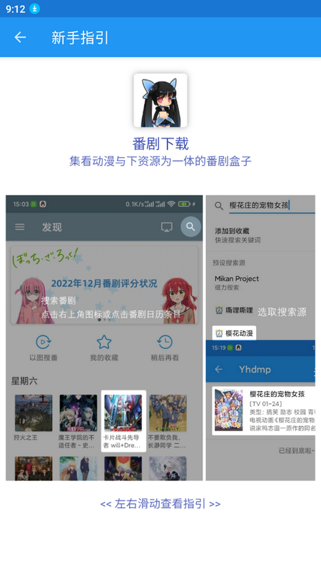 番剧app官方版 v3.0.9