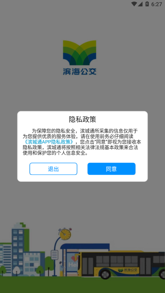 滨城通app v3.3.0