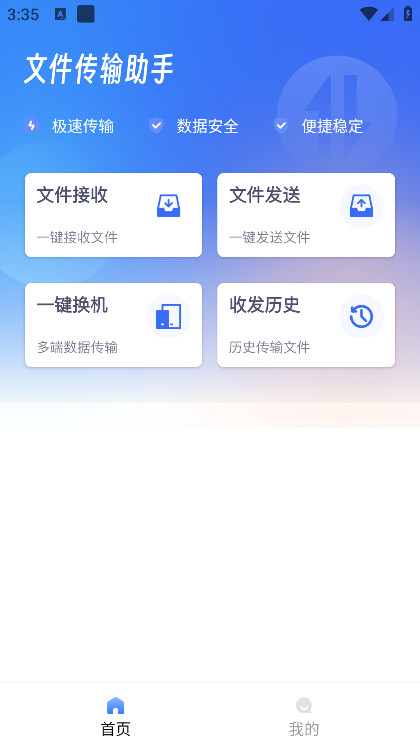 快传文件在线 v1.0.7