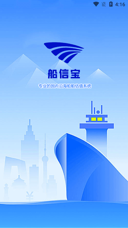 船信宝APP v1.0.2