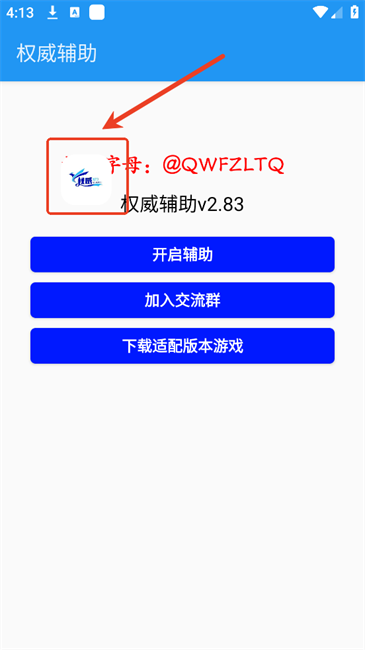 权威辅助手机版 2.83安卓版 v2.83