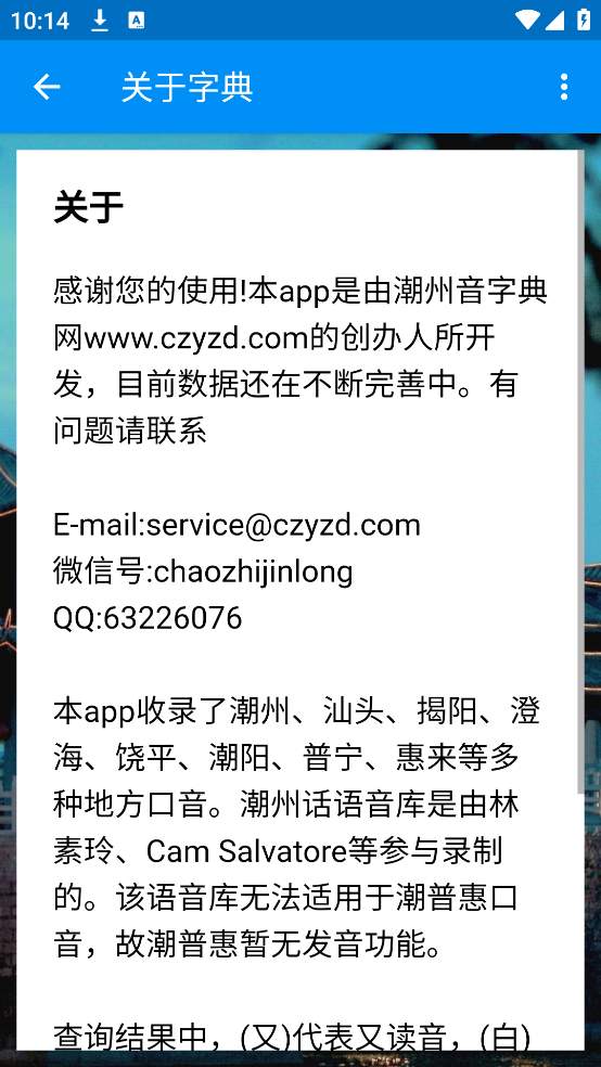 潮州音字典官方手机正版 v1.0.1