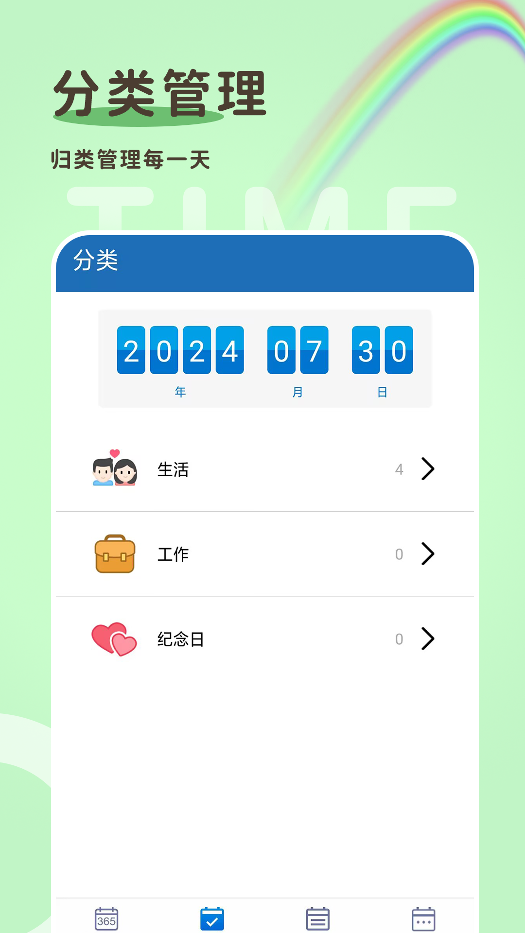 倒数日365DaysAPP v1.1.2