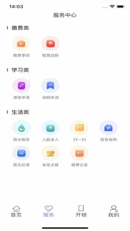 南职云校园app v3.0.2