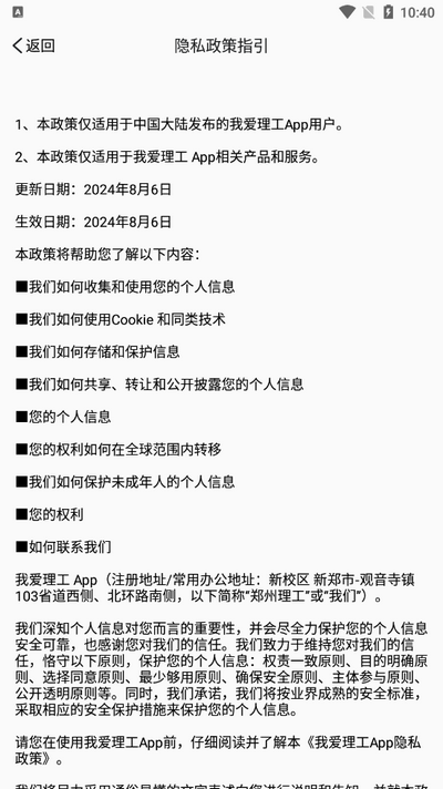 我爱理工app官方版 v1.0.1