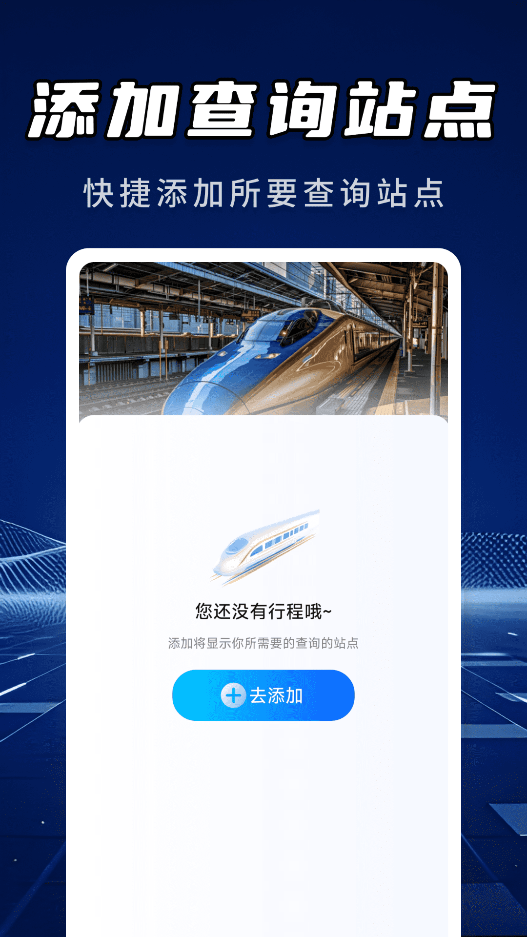 高铁火车票信息查询app v1.0.4