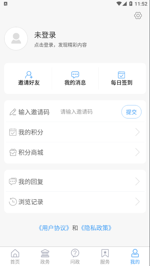 爱潍城app v1.1.7