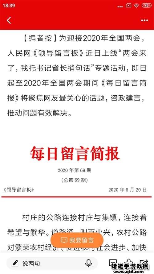 领导留言板app 4.2.4最新版 v4.2.4