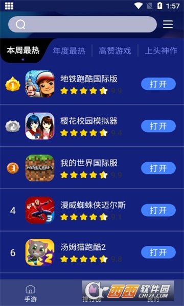 巨蛋乐园游戏盒子 1.1.5最新版本 v1.1.5