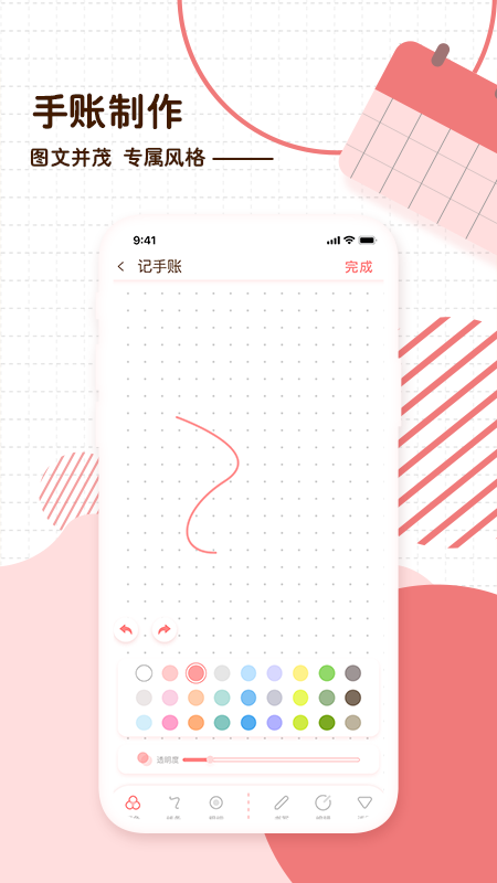 随笔日记最新版 v2.5.4