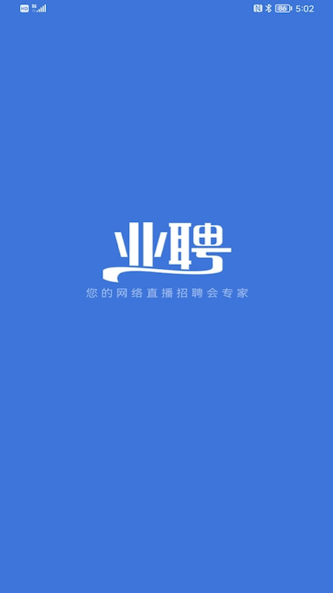 业聘app v1.0.23