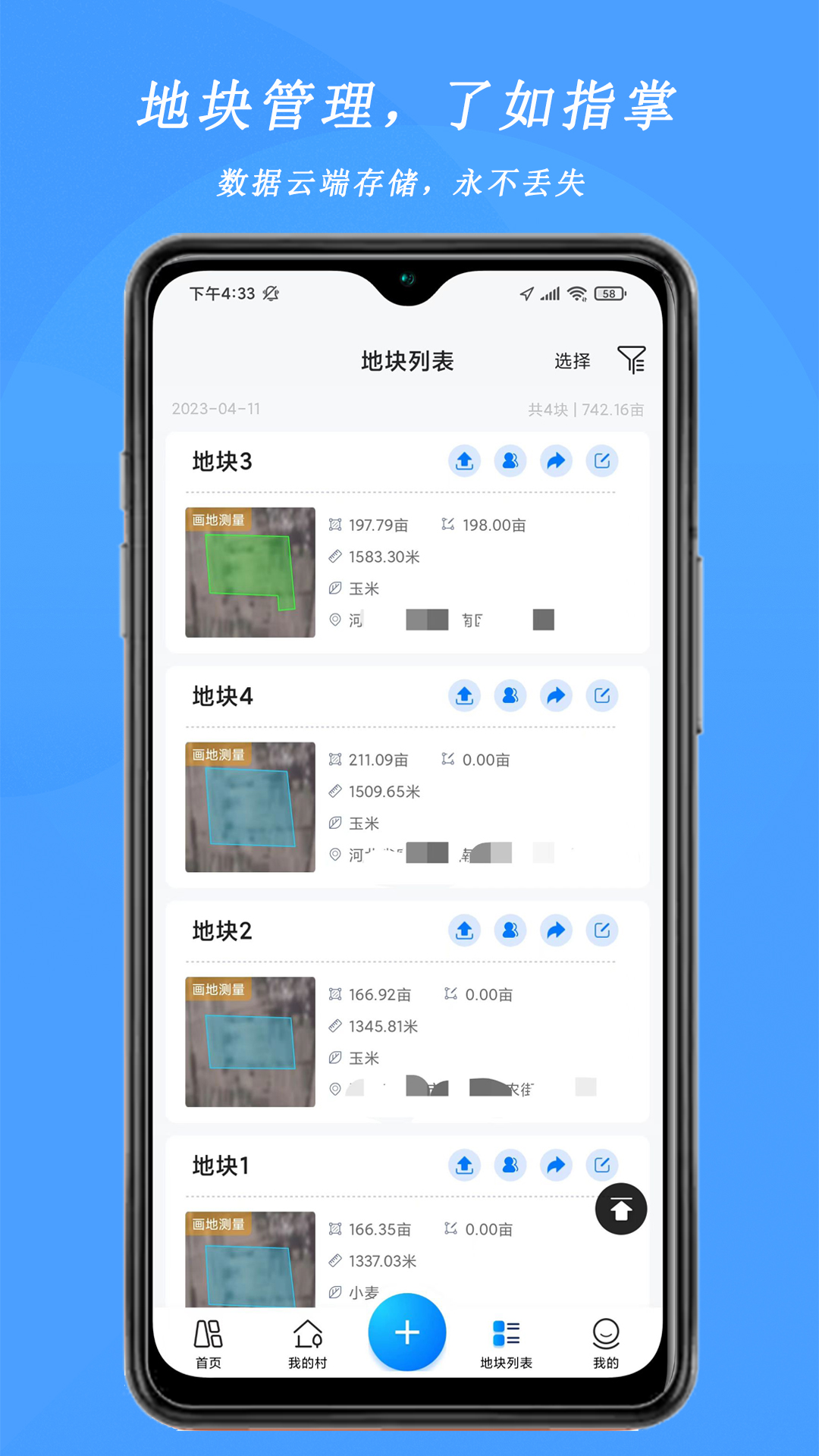 测亩宝免费版 v4.03.40