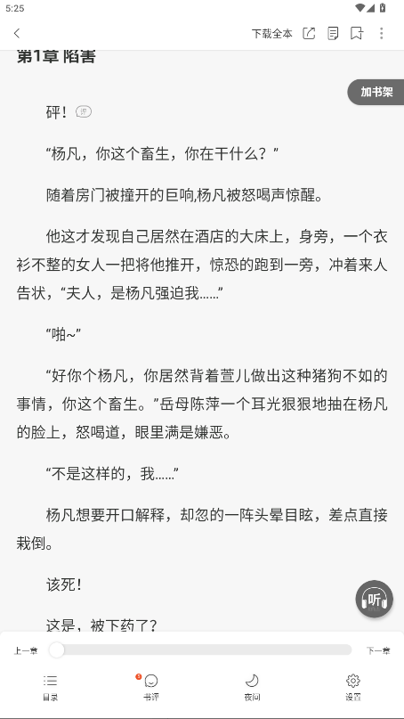 连尚读书vip版 4.2.0解锁版 v4.2.0