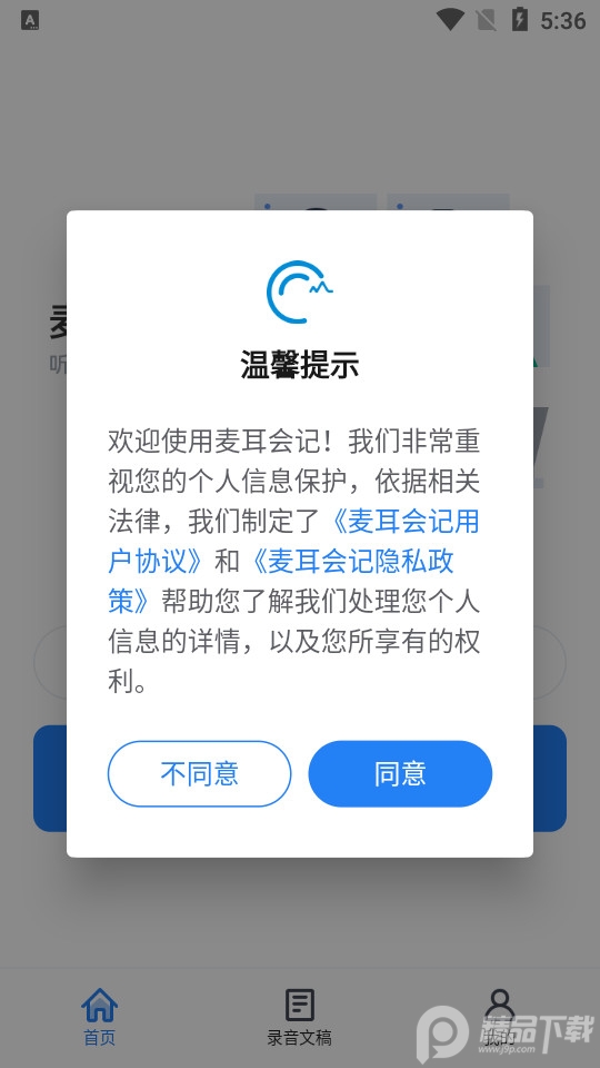 麦耳会记app v1.4.3