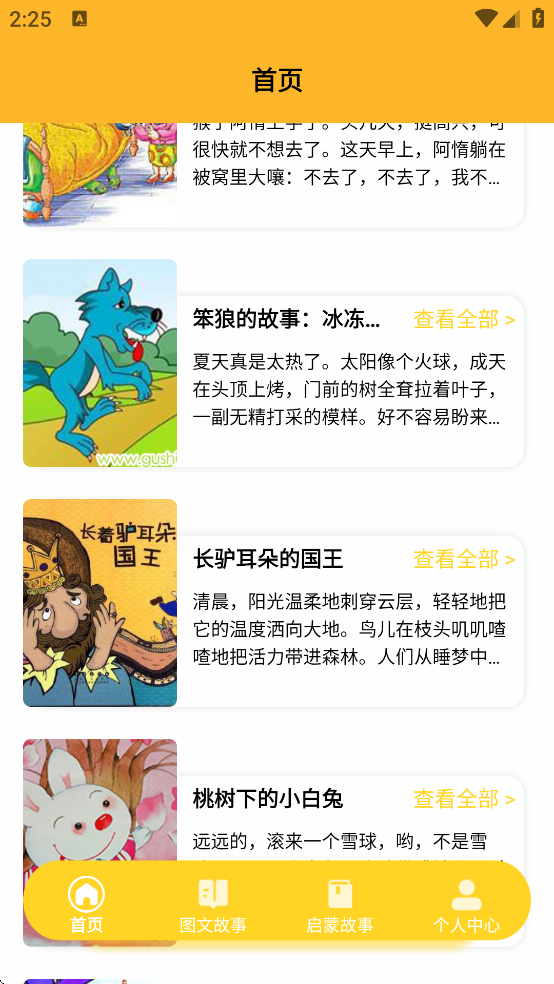 园园通助手下载 v1.1