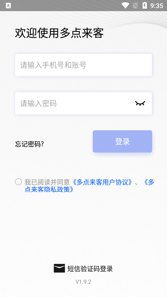 多点来客app v1.9.5