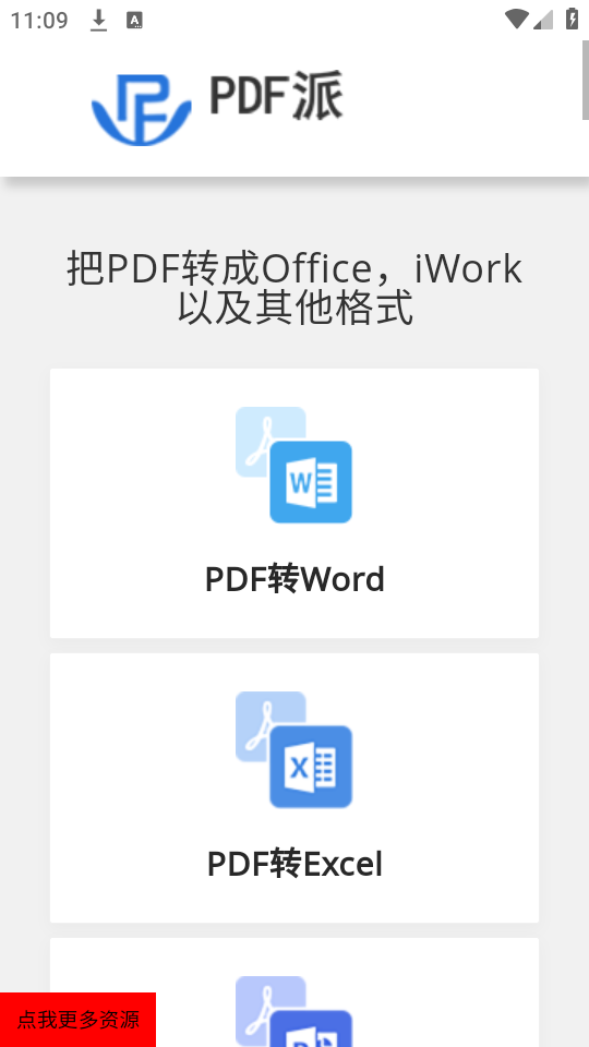 PDF派app手机下载