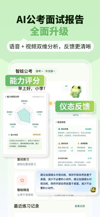 智蛙公考app v2.0.1