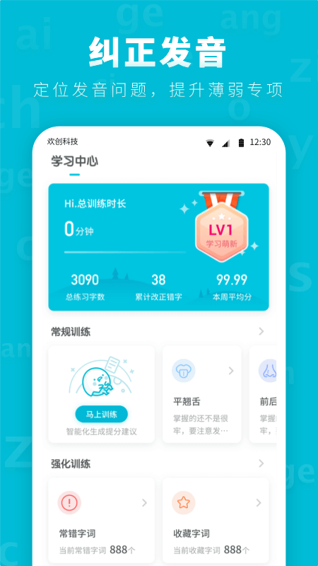普通话测试先锋版app v1.1.7