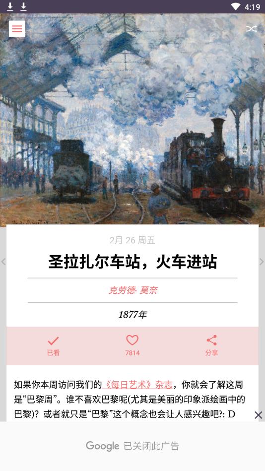 每日经典画作（dailyart）免付费高级版 2.5.0中文版 v2.5.0
