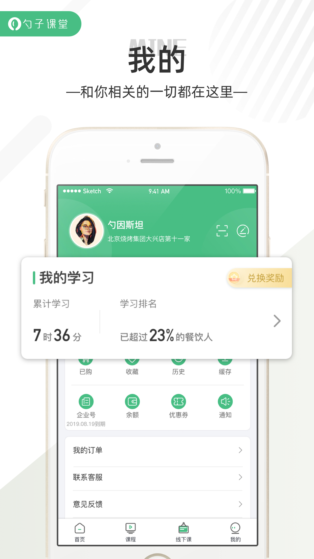 勺子课堂app v5.8.1