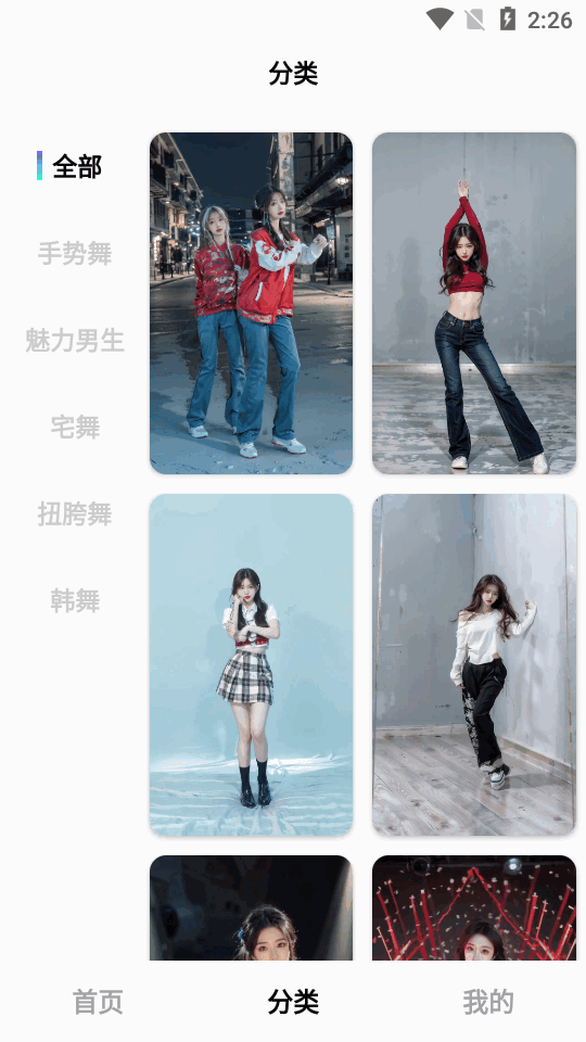 舞蹈福利姬app免费 v1.2.0