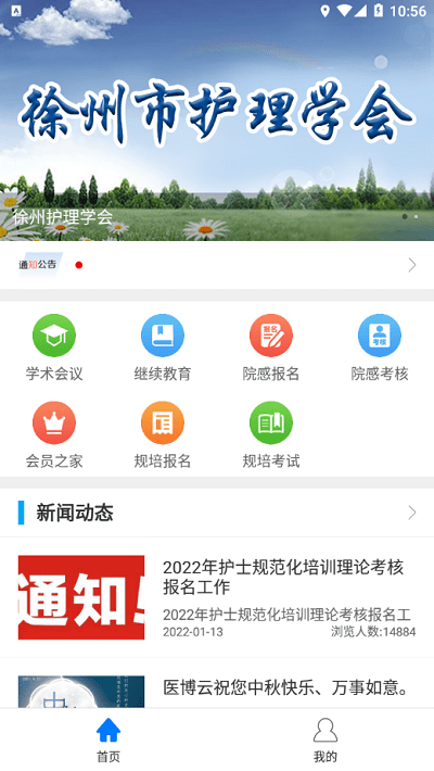 徐州护理学会app v1.1.9
