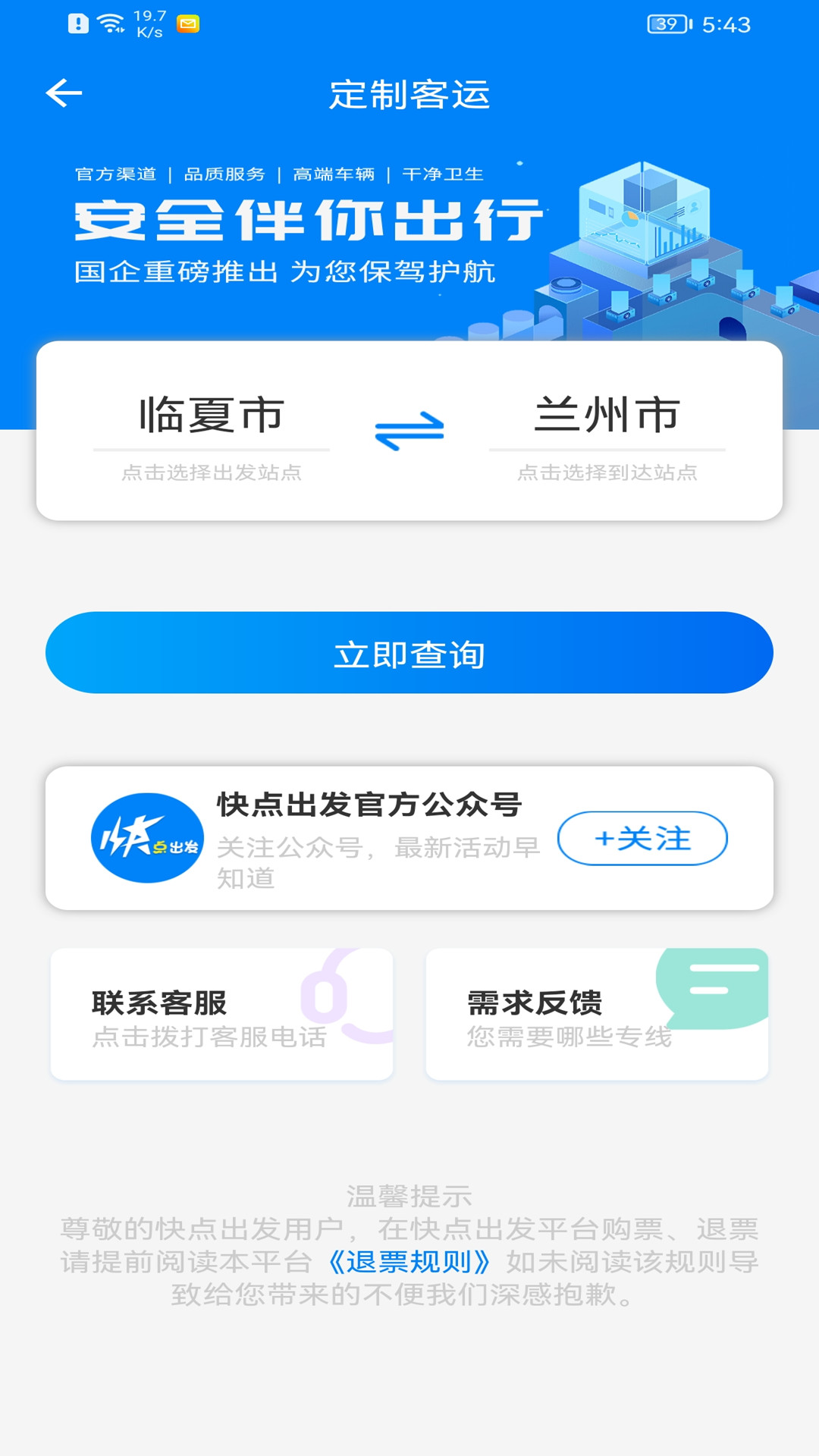 快点出发App v3.1.7