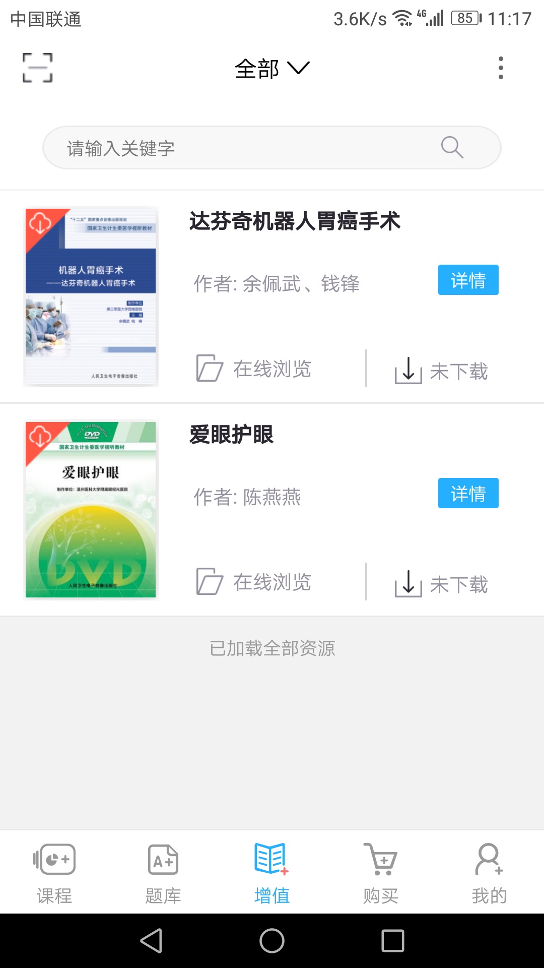 人卫教学助手app v3.3.2