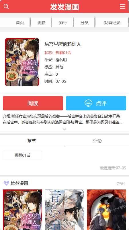 发发漫画 1.0.0安卓版 v1.0.0