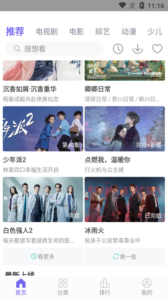 白羊视频电视版 v1.3.8