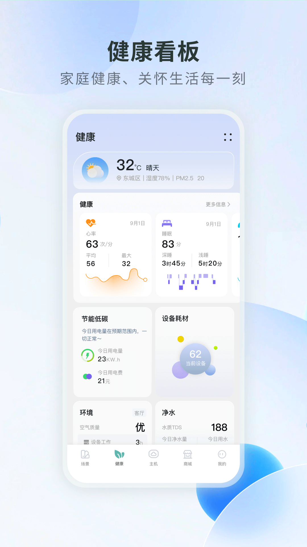 居然智慧家官方版 v2.4.18