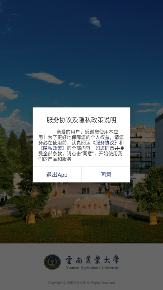 云南农业大学app下载安装 v3.2.0