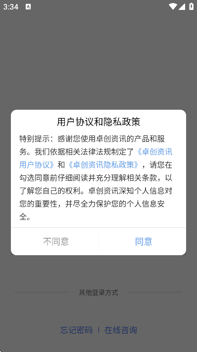 卓创短讯官方版下载 v3.9.1