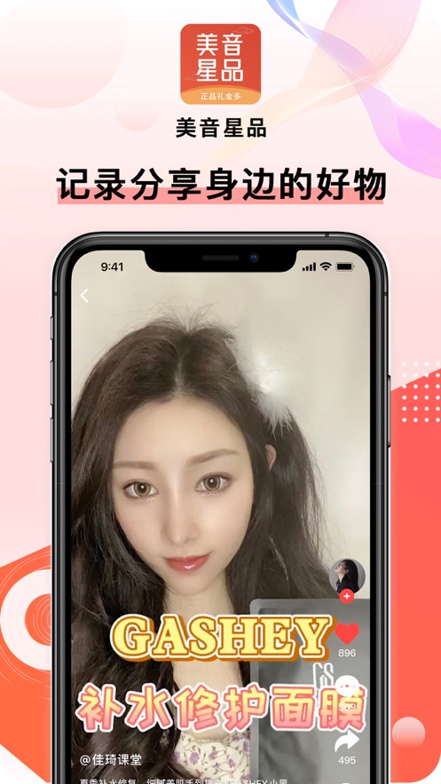美音星品app手机版 v1.4.6