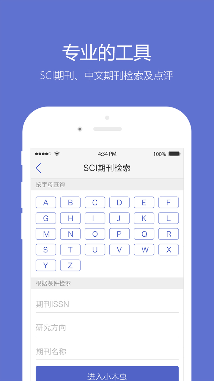 小木虫app下载官方 v2.1.9