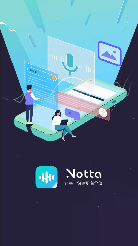 notta录音转文字 v3.8.0.8