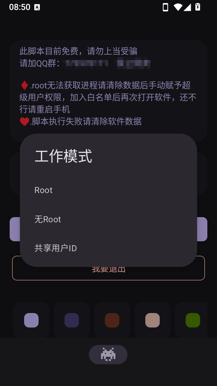 sky鲸鸣脚本 0.4安卓版 v0.4
