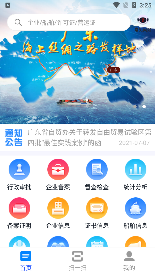 粤e航管app安卓版 v2.3.0